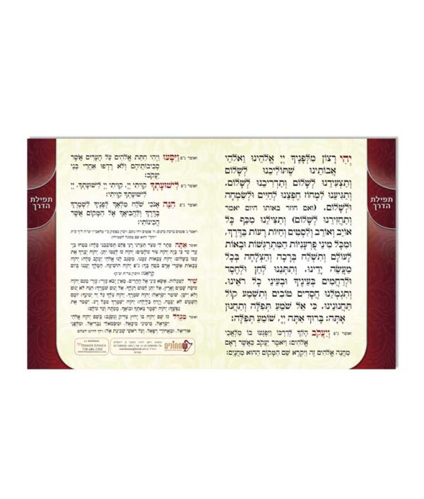 ⁦תפילת הדרך כריכה קשה⁩ – תמונה ⁦2⁩