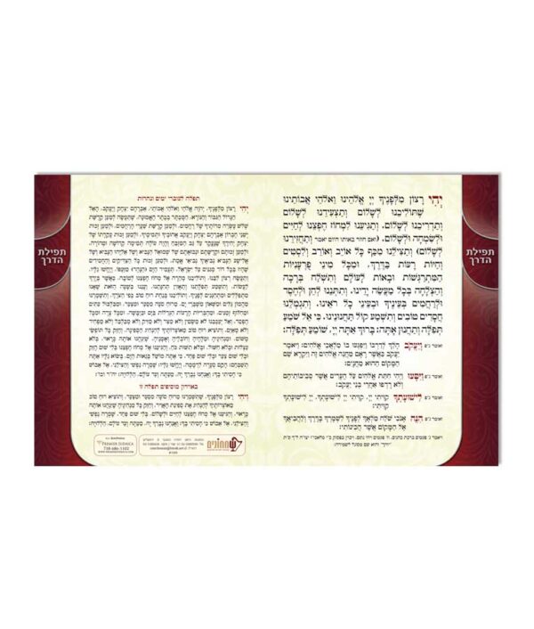 ⁦תפילת הדרך לטסים לחו”ל כריכה קשה⁩ – תמונה ⁦2⁩