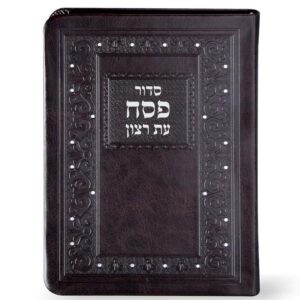 סדור דמוי עור לפסח