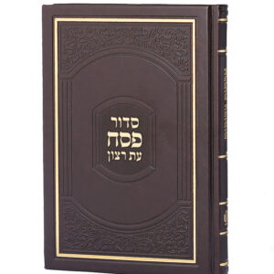 סדור לפסח – נוסח ספרד – גודל אמריקאי