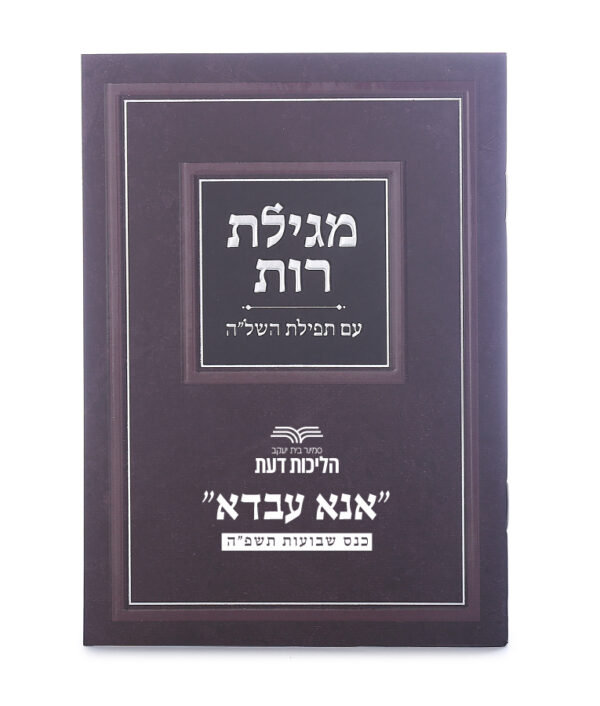 ⁦מגילת רות⁩ – תמונה ⁦2⁩