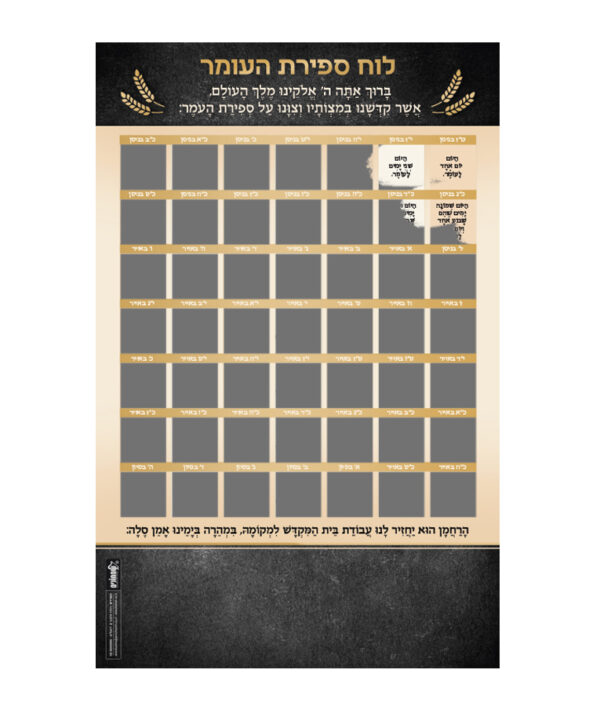 ⁦ספירת העומר מגנטי – גירוד⁩ – תמונה ⁦2⁩