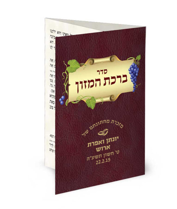 ⁦ברכון כיס מק”ט 405 – נוסח האר”י⁩ – תמונה ⁦2⁩