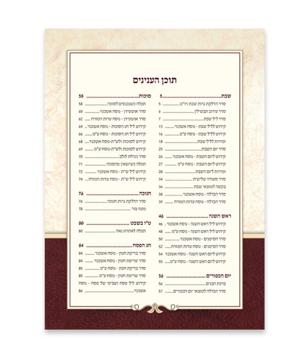 ⁦ספר הקידוש והזמירות⁩ – תמונה ⁦3⁩