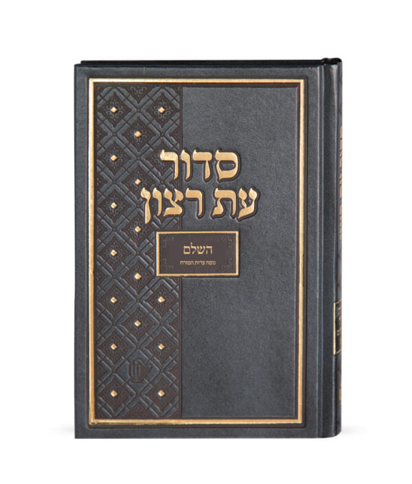 סדור בית כנסת – גודל קטן