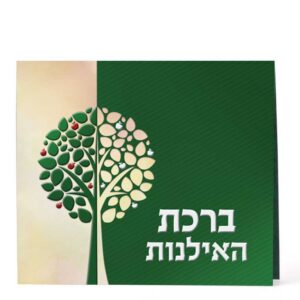 ברכת האילנות