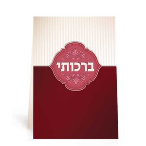 ברכותי
