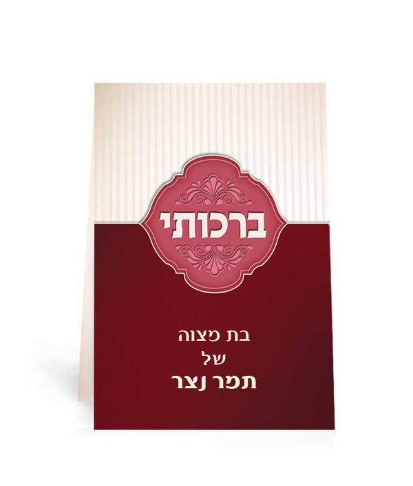 ⁦ברכותי⁩ – תמונה ⁦2⁩