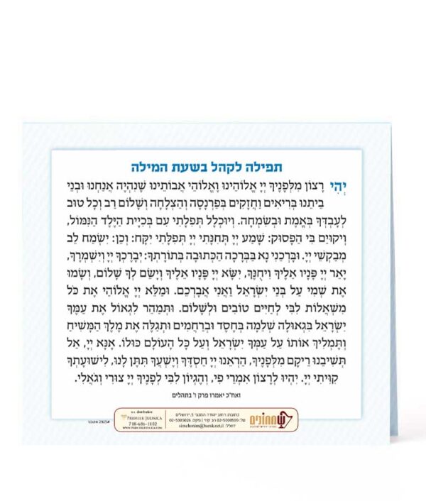 ⁦סדר ברית מילה⁩ – תמונה ⁦3⁩