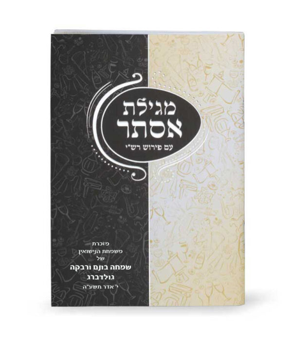 ⁦מגילת אסתר – דגם חצי חצי⁩ – תמונה ⁦2⁩