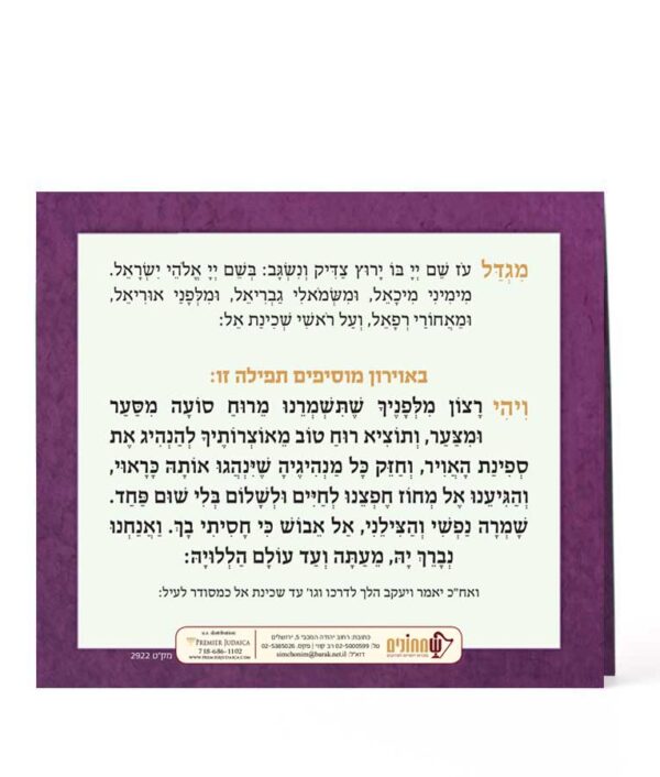 ⁦תפילת הדרך מתקפל⁩ – תמונה ⁦4⁩
