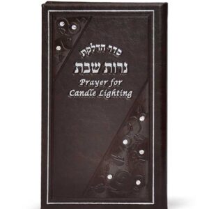 הדלקת נרות שבת עברית-אנגלית
