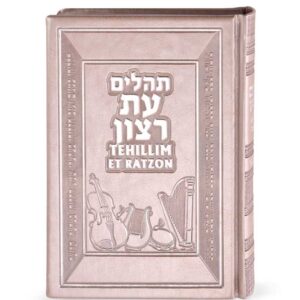 תהילים עברית אנגלית