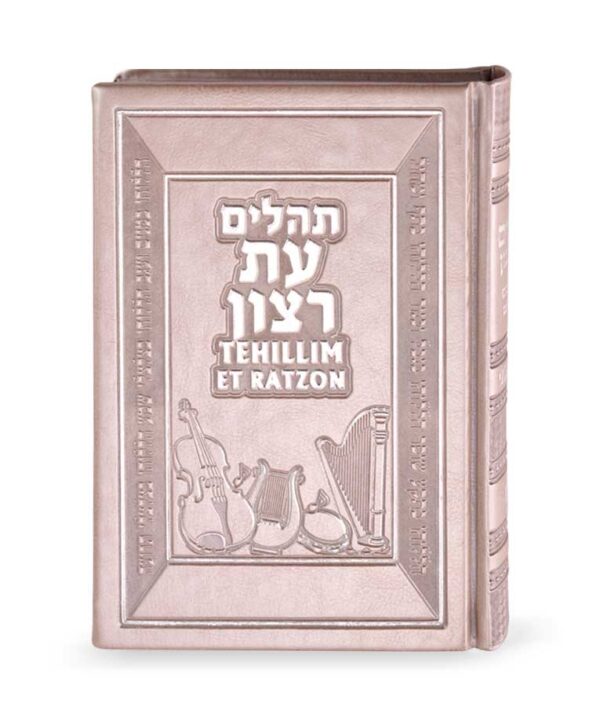 תהילים עברית אנגלית
