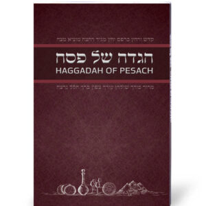 הגדה של פסח עברית – אנגלית