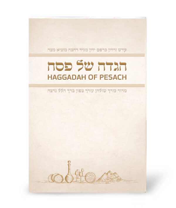 ⁦הגדה של פסח עברית – אנגלית⁩ – תמונה ⁦3⁩