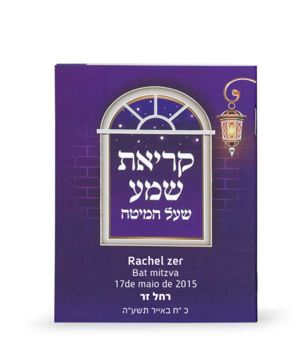 ⁦קריאת שמע למינציה⁩ – תמונה ⁦2⁩