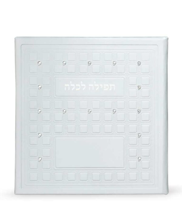 תפילה לכלה עם אבני סברובסקי