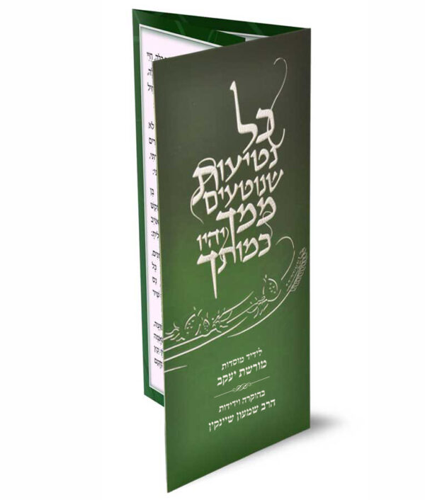 ⁦כל נטיעות⁩ – תמונה ⁦2⁩
