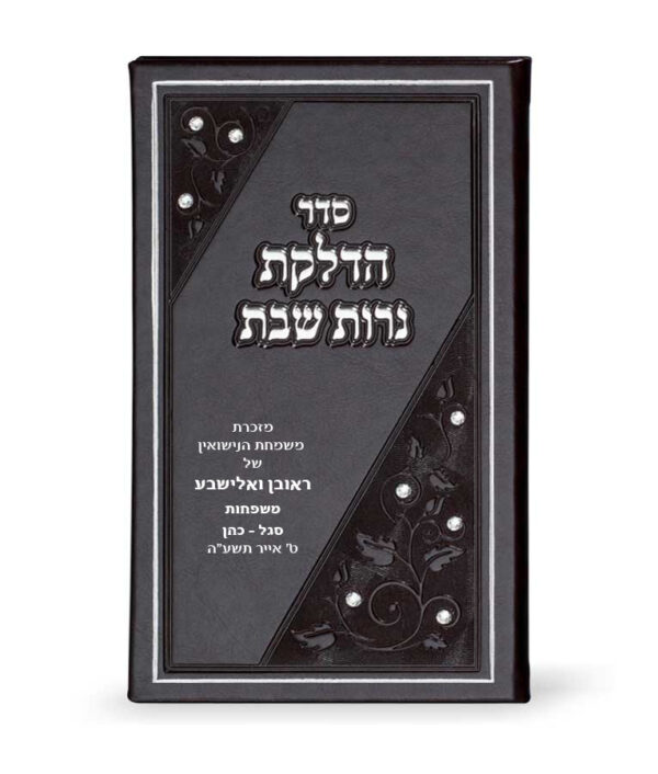 ⁦הדלקת נרות מאורך עם אבני סברובסקי⁩ – תמונה ⁦3⁩