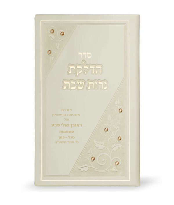 ⁦הדלקת נרות מאורך עם אבני סברובסקי⁩ – תמונה ⁦4⁩