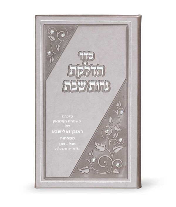 ⁦הדלקת נרות מאורך עם אבני סברובסקי⁩ – תמונה ⁦5⁩
