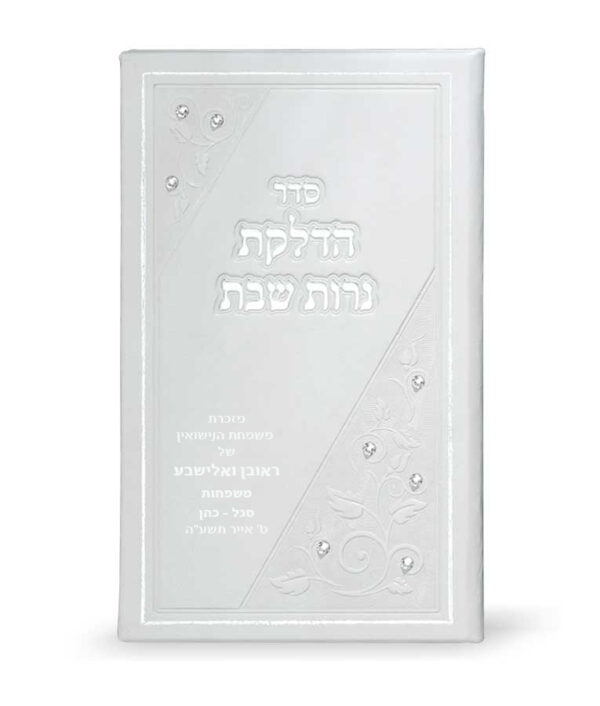⁦הדלקת נרות מאורך עם אבני סברובסקי⁩ – תמונה ⁦6⁩