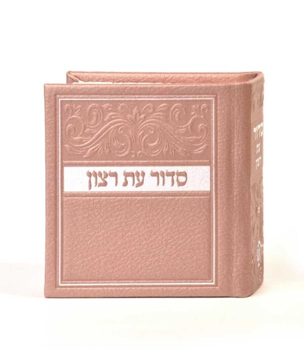 סדור מיני כריכה קשה