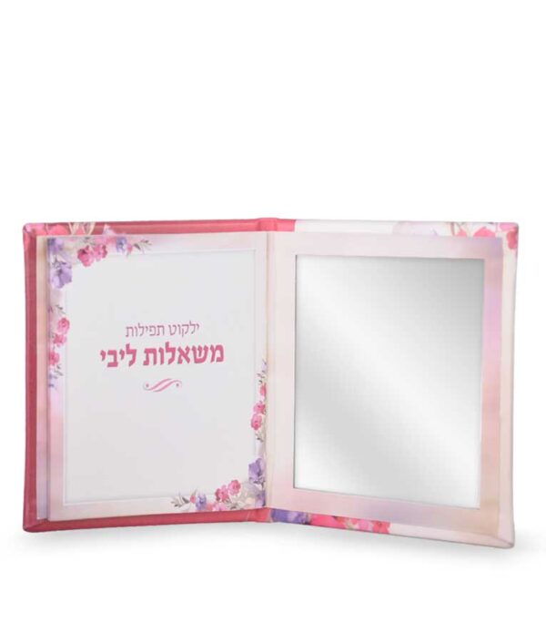 ⁦משאלות ליבי⁩ – תמונה ⁦2⁩