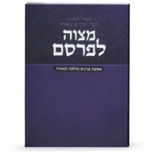 מצוה לפרסם