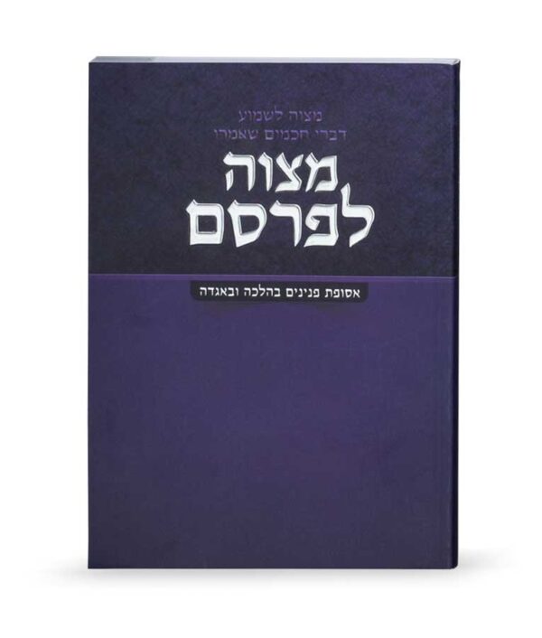 מצוה לפרסם