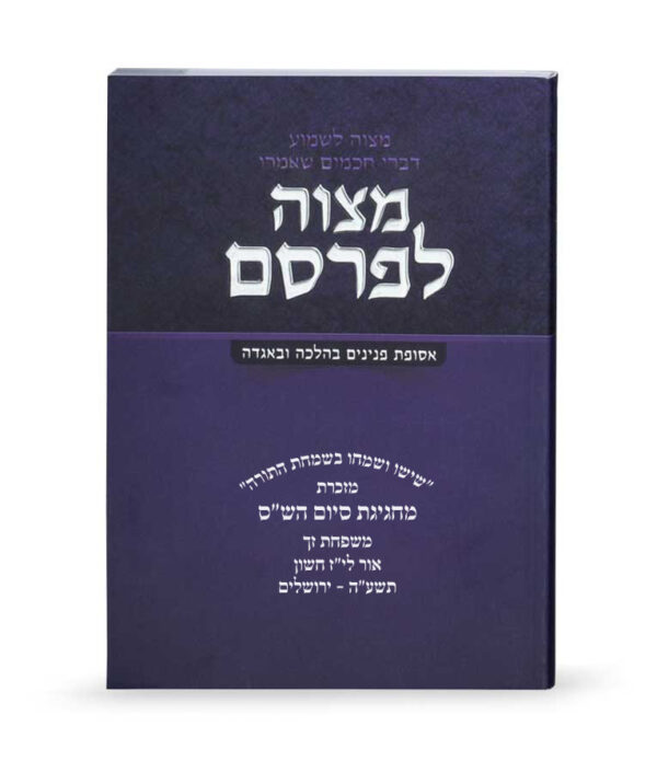 ⁦מצוה לפרסם⁩ – תמונה ⁦2⁩