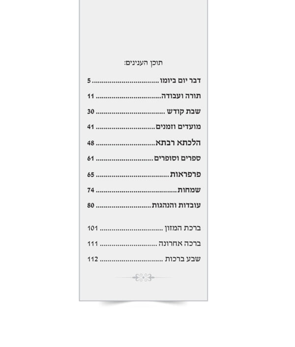 ⁦מצוה לפרסם⁩ – תמונה ⁦3⁩