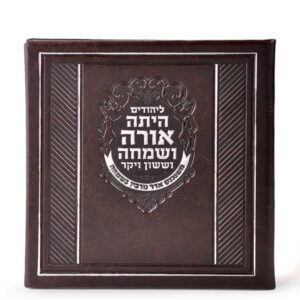 מגילה מרובעת כריכה קשה