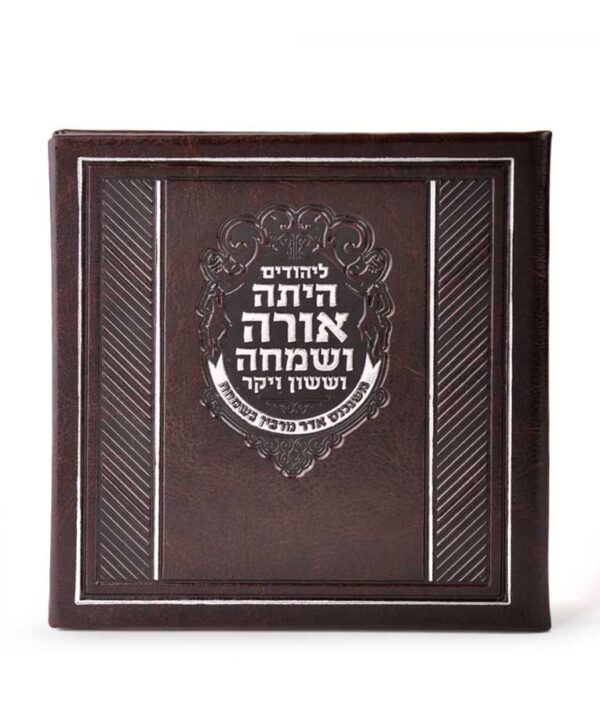 מגילה מרובעת כריכה קשה