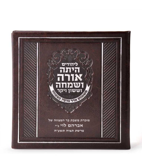 ⁦מגילה מרובעת כריכה קשה⁩ – תמונה ⁦2⁩