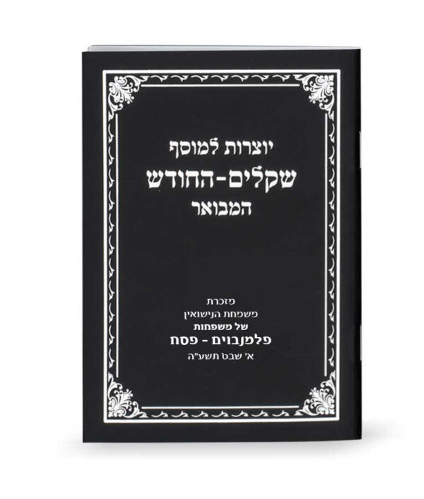 ⁦יוצרות למוסף שקלים החודש⁩ – תמונה ⁦2⁩