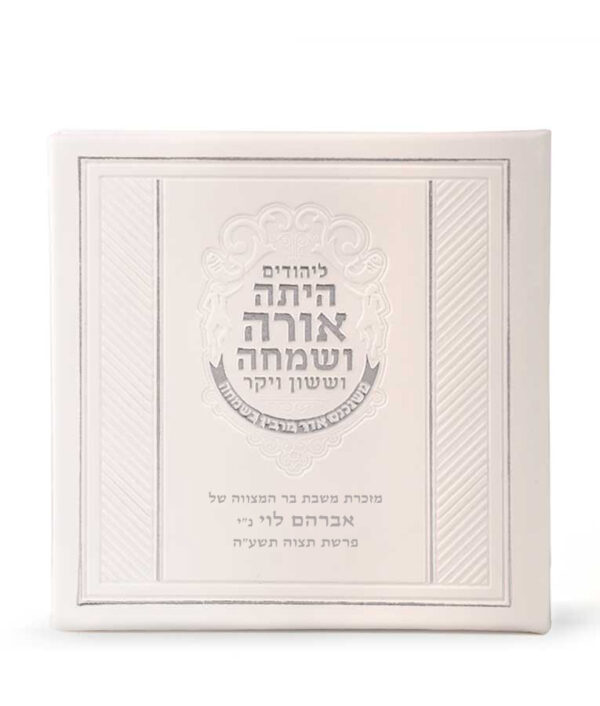 ⁦מגילה מרובעת כריכה קשה⁩ – תמונה ⁦4⁩