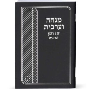מנחה וערבית למינציה