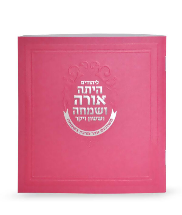 ⁦מגילה מרובעת כריכה רכה⁩ – תמונה ⁦5⁩