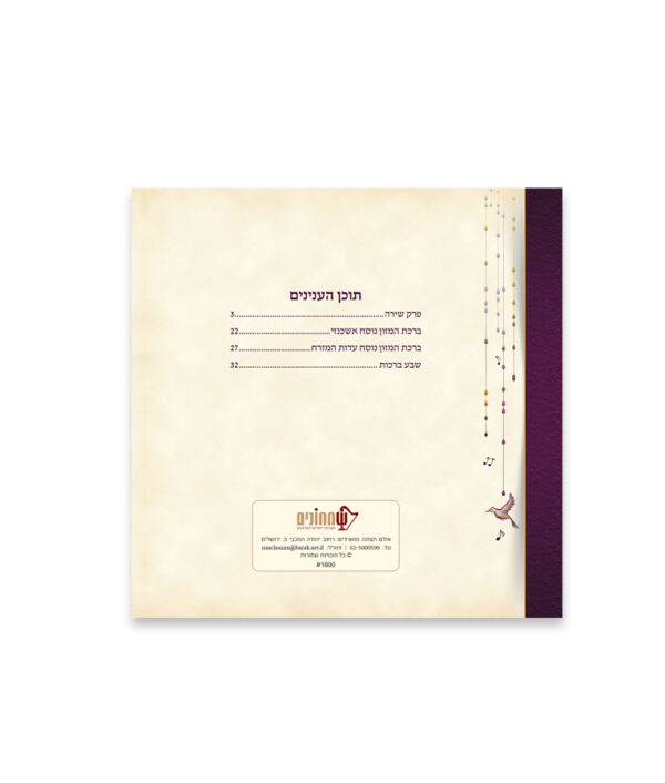 ⁦פרק שירה⁩ – תמונה ⁦4⁩