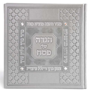 הגדה של פסח עם אבני סברובסקי