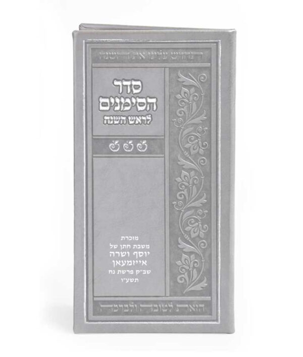 ⁦סדר הסימנים⁩ – תמונה ⁦3⁩