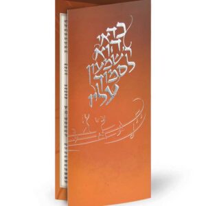 שירון לל”ג בעומר