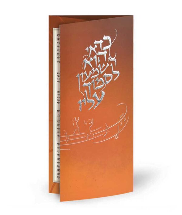 שירון לל”ג בעומר