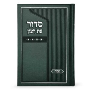 סדור סקאי בינוני לפסח