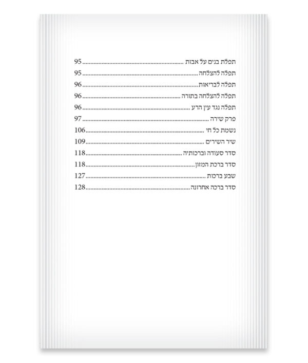 ⁦צידה לדרך דגם אגרת – אשכנז⁩ – תמונה ⁦3⁩