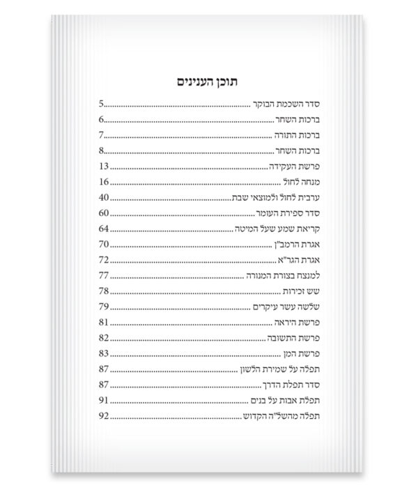 ⁦צידה לדרך דגם אגרת – אשכנז⁩ – תמונה ⁦4⁩