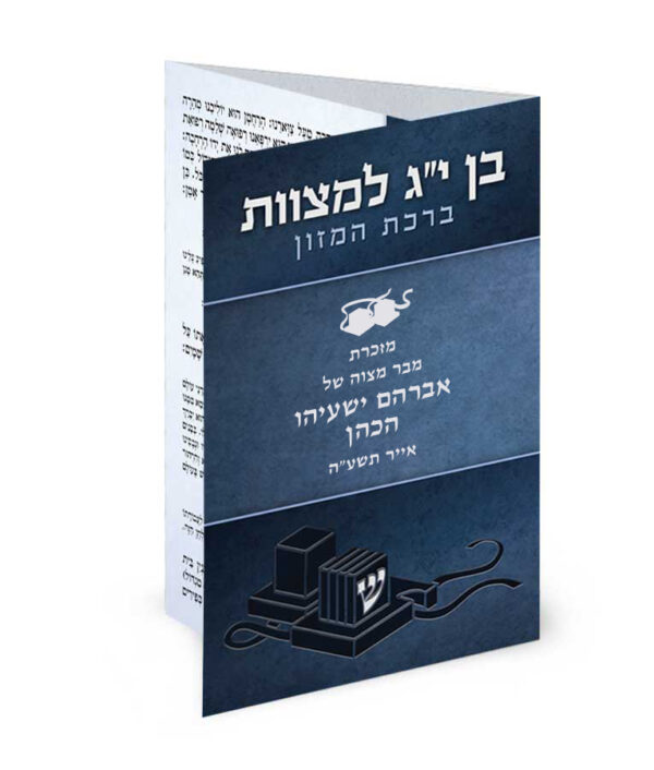 ⁦ברכון כיס לבר מצווה מק”ט 410⁩ – תמונה ⁦2⁩
