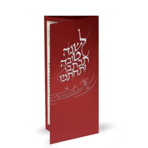 לשנה טובה